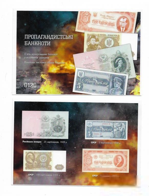 Пропагандистські банкноти, листівка - фото фото фото 0