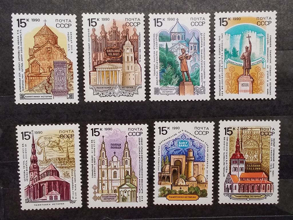 СССР 1990 г - Памятники отечественной истории, негаш - фото фото фото 0