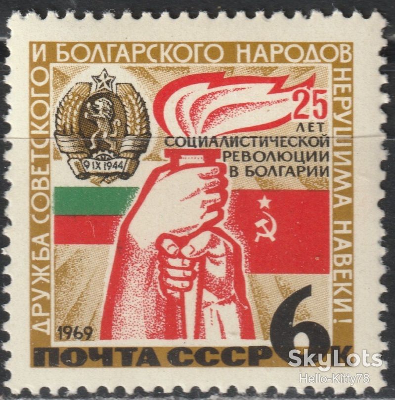 СССР 1969 Болгария герб флаг СК 3692 MNH - фото фото фото 0