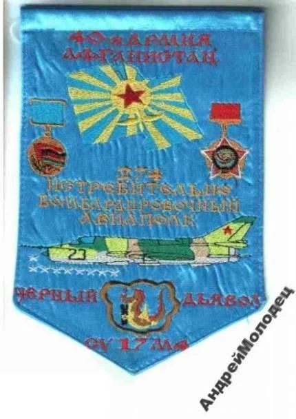 Вымпел. СССР. Афганистан. Авиация. ВВС. beli - фото фото фото 0