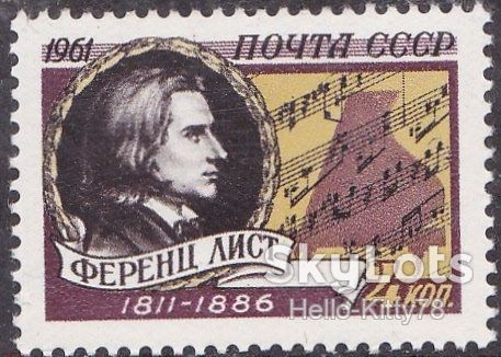 СССР 1961 Ференц Лист СК 2545 MNH - фото фото фото 0