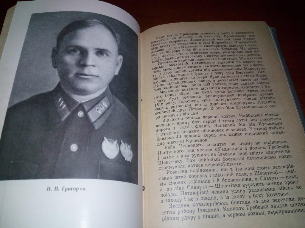 Дубинський, Шевчук Червоне козацтво  (Історичний нарис) - фото фото фото 2