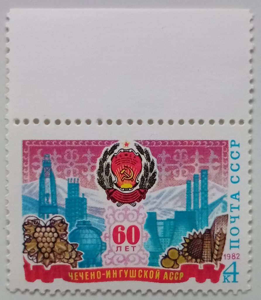 СССР 1982 Чечено-Ингушская АССР, MNH - фото фото фото 0