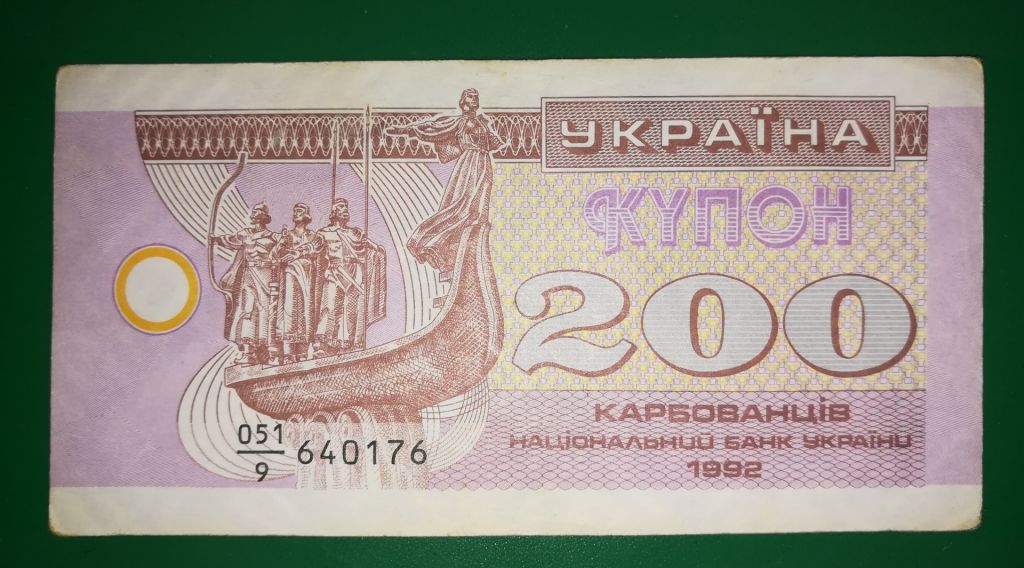 200 карбованців 1992 серія 9 купон - фото фото фото 0