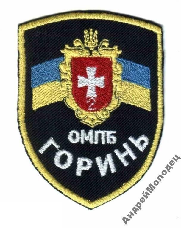 Шеврон. Украина. Армия. Горынь. 2 БТО. АТО. kozh - фото фото фото 0