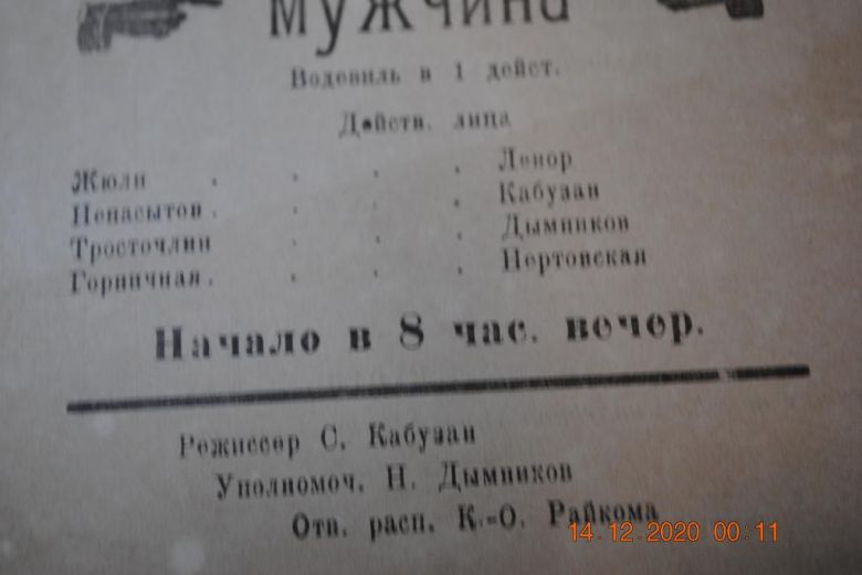 АФИША ПРОГРАММКА ТЕАТР  ДОКУМЕНТ СЧЕТ ЖЕЛЕЗНОДОРОЖНЫХ И ПАРОХОДНЫХ СТАНЦИЙ - фото фото фото 3