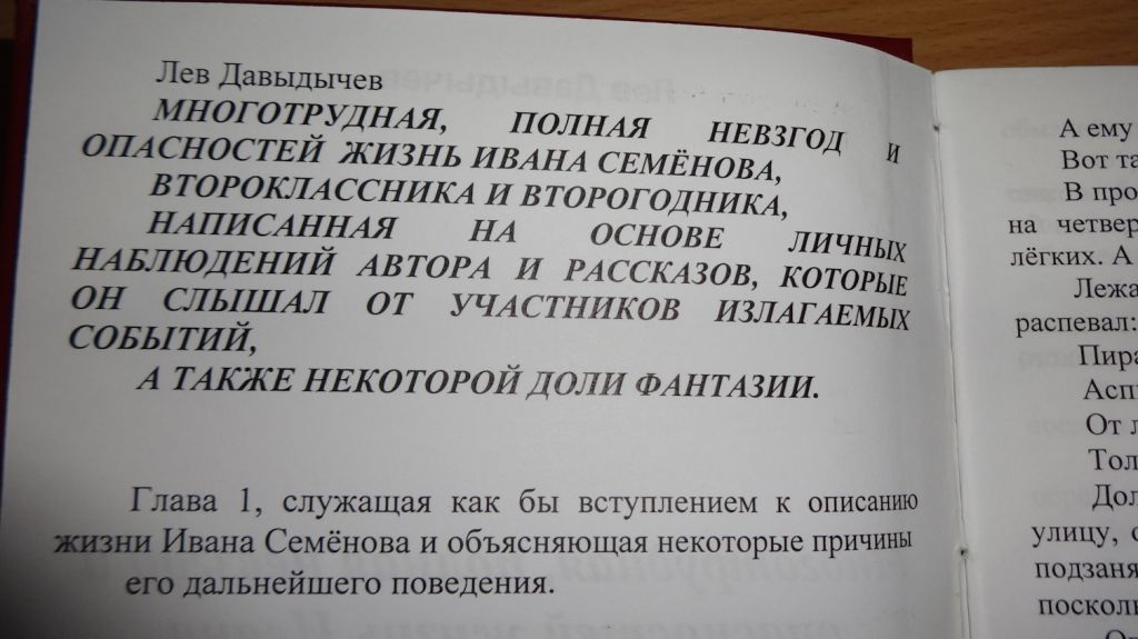 книга  "Жизнь Ивана Семёнова" Лев Давыдычев - фото фото фото 2