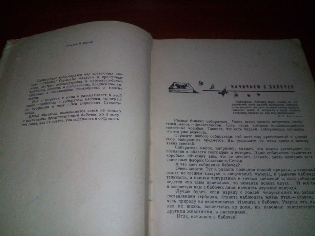 Стекольников НЕОБЫКНОВЕННЫЙ МАХАОН  (1959) - фото фото фото 2