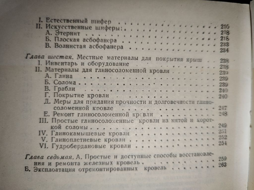 книга: КРОВЕЛЬНЫЕ МАТЕРИАЛЫ 1946г.; - фото фото фото 3