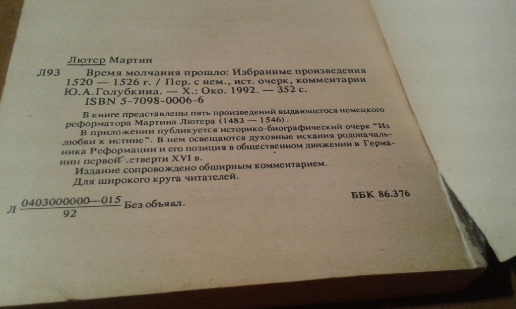 Лютер Мартин. Время молчания прошло Избранные произведения 1520-1526 гг. - фото фото фото 3