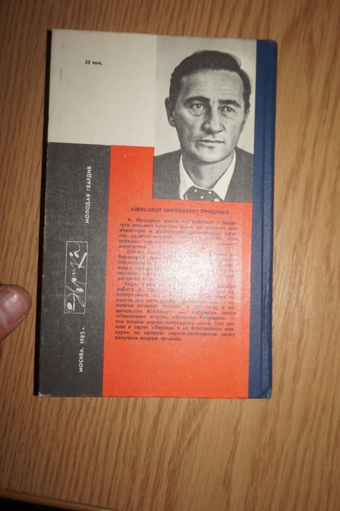 Проценко А.Н. Энергия будущего. – 2-е изд. Серия «Эврика» - фото фото фото 3