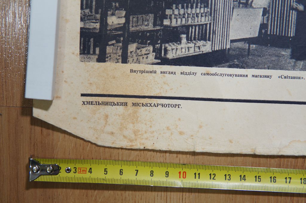 плакат курс на самообслуживание хмельницкий 1966 №8165 - фото фото фото 3