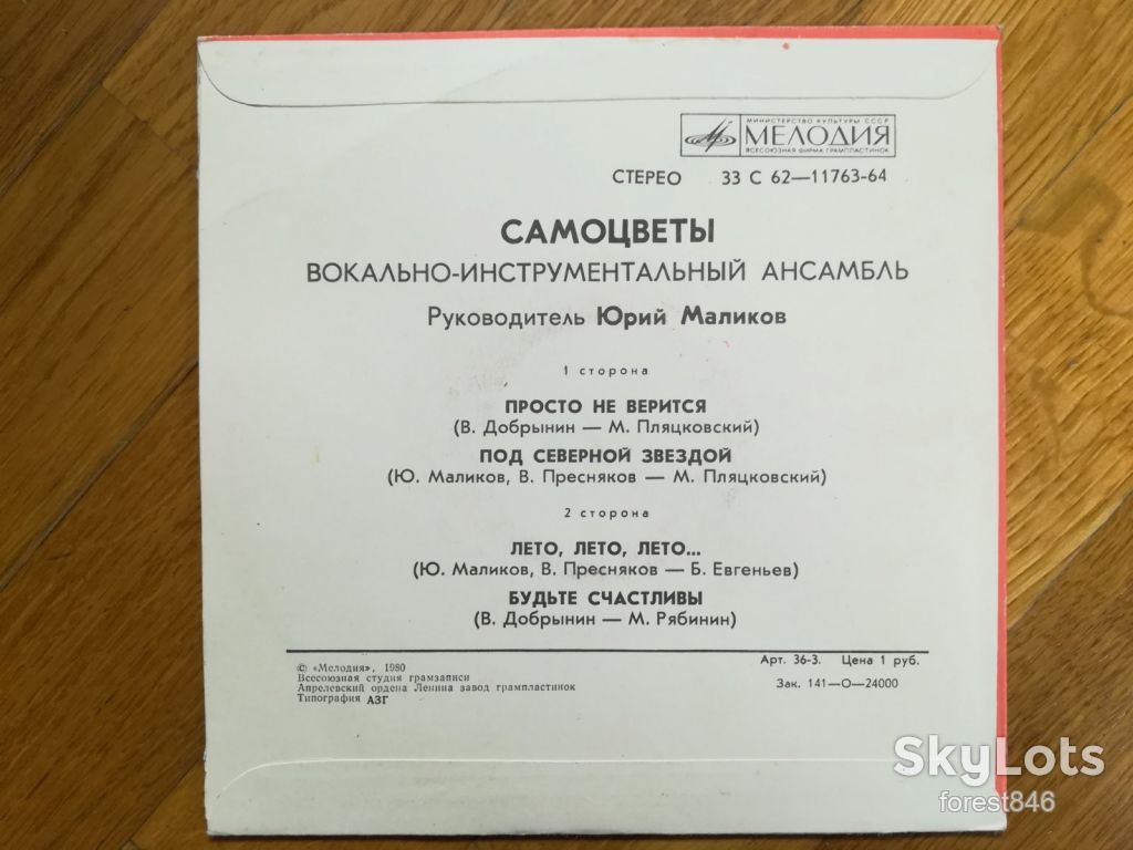 Самоцветы-Просто не верится  (6)-Ex.+, 7"-Мелодія - фото фото фото 1