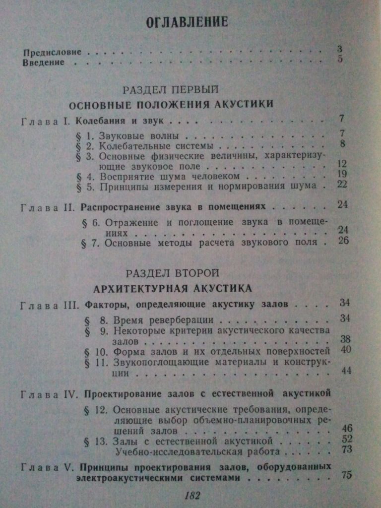 Архитектурно-строительная акустика. - фото фото фото 3