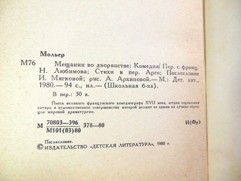 Мольер. Мещанин во дворянстве ШБ - фото фото фото 2