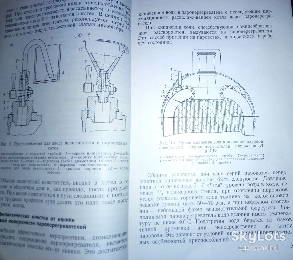 книга: ЭКСПЛУАТАЦИЯ И РЕМОНТ ПАРОПЕРЕГРЕВАТЕЛЕЙ ПАРОВОЗНЫХ КОТЛОВ 1966г. - фото фото фото 3
