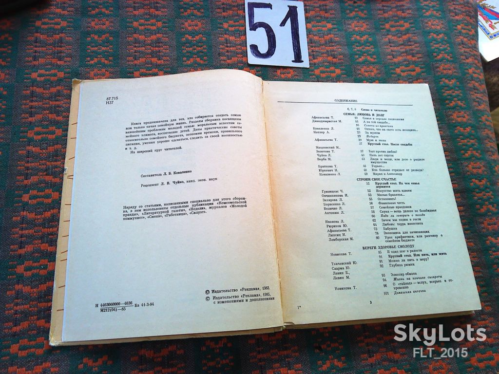 Наша семья . Книга для молодоженов    1985 г. - фото фото фото 4