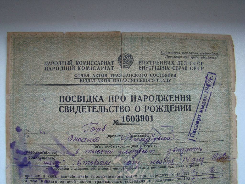 Свидетельство о рождении 1922 г. - фото фото фото 1