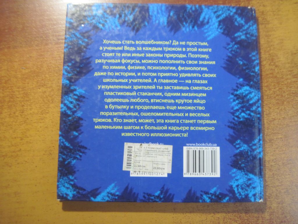 Хоуп Баттита. Это не фолшебство, это наука. Все о фокусах. КСД 2008 - фото фото фото 5
