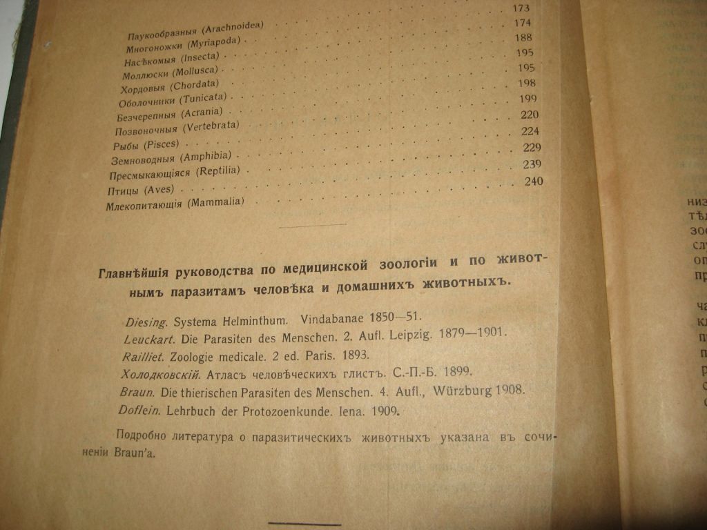 Книга Медицинская зоология учебник зоологии А. Никольский 1916 г. - фото фото фото 10