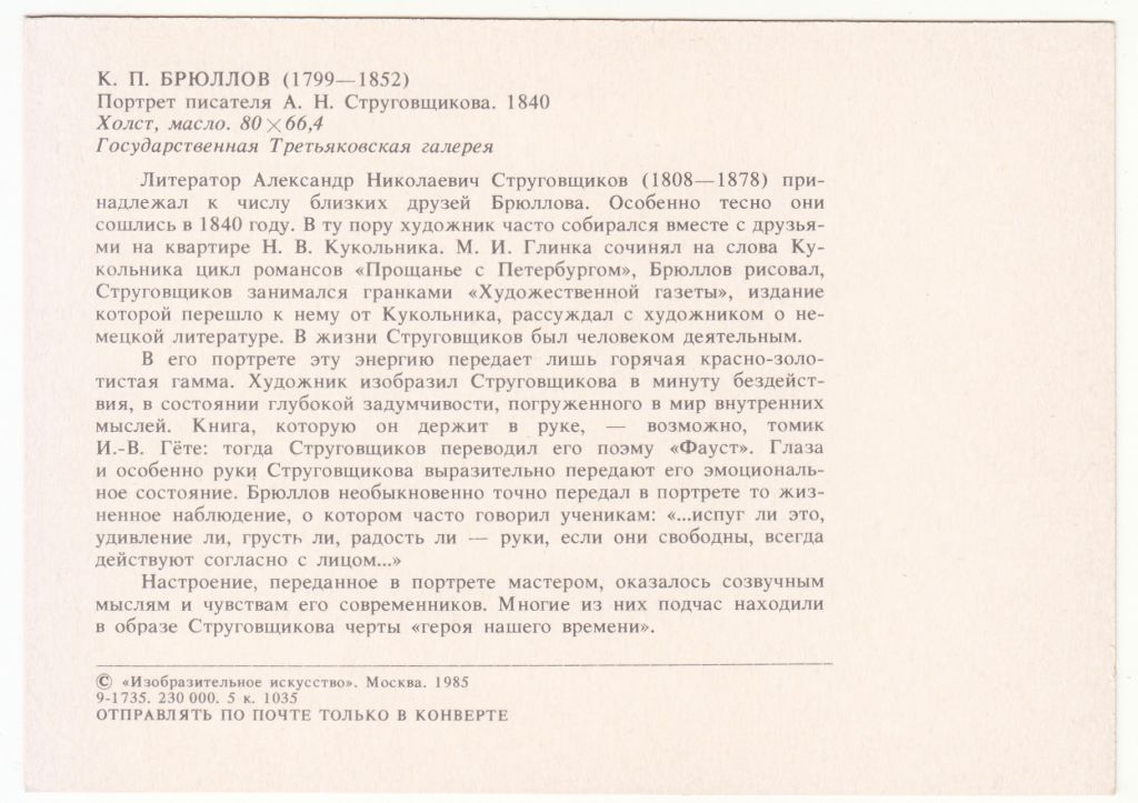 Брюллов 1985 Искусство Живопись Р8 - фото фото фото 1
