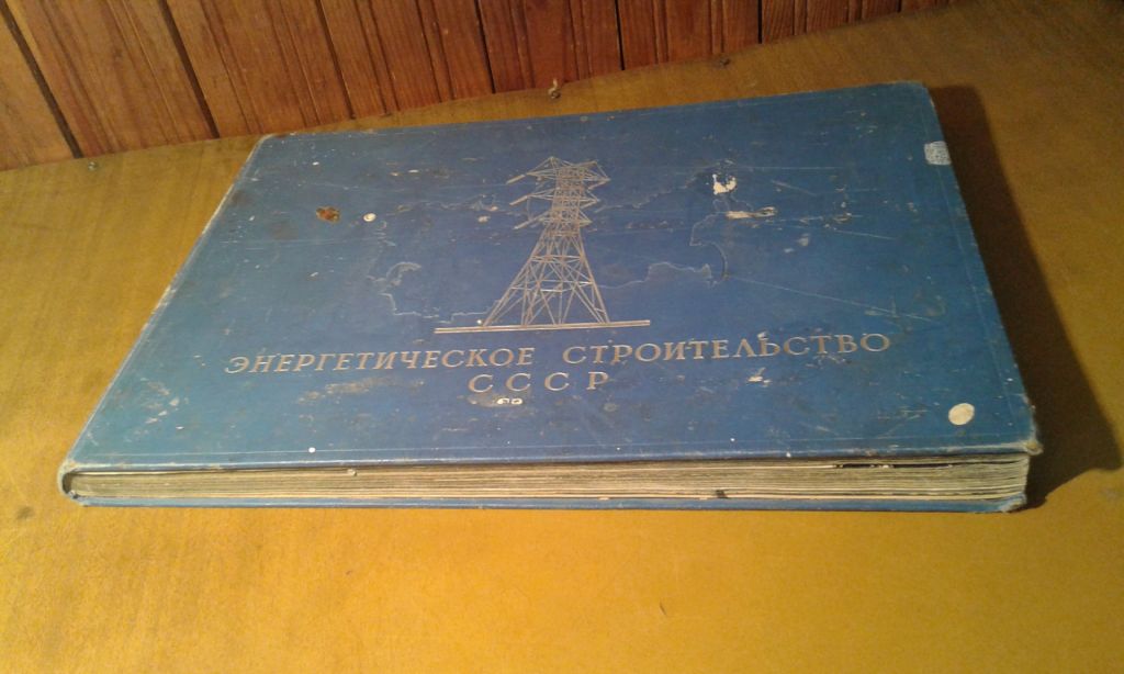 Энергетическое строительство СССР - фото фото фото 2