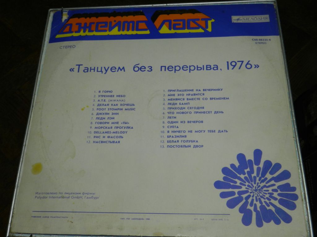 LP    Джеймс Ласт - танцуем без перерыва 1976 - фото фото фото 3