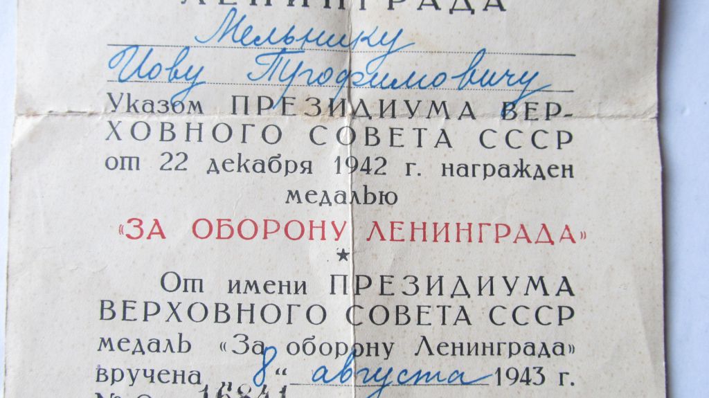 Удостоверение За оборону Ленинграда - фото фото фото 2