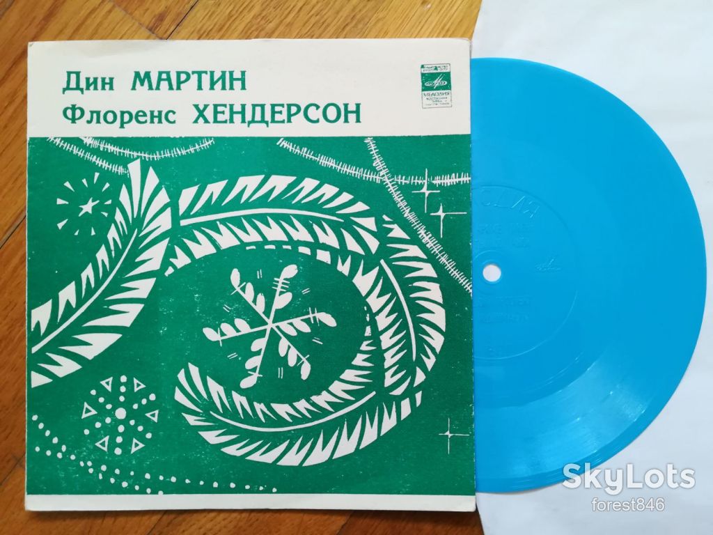 Дин Мартин, Флоренс Хендерсон-NM, флексі-Мелодія - фото фото фото 0