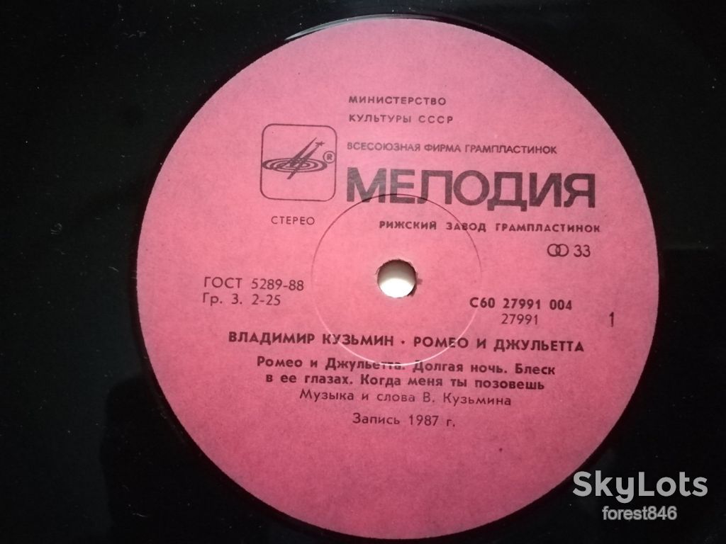 Владимир Кузьмин-Ромео и Джульетта  (3)-Ex.+, Мелодія - фото фото фото 2