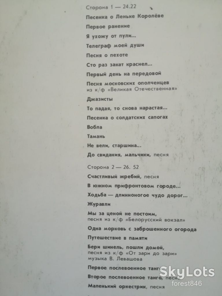 Булат Окуджава-Песни и стихи о войне  (3)-Ex., Мелодія - фото фото фото 2