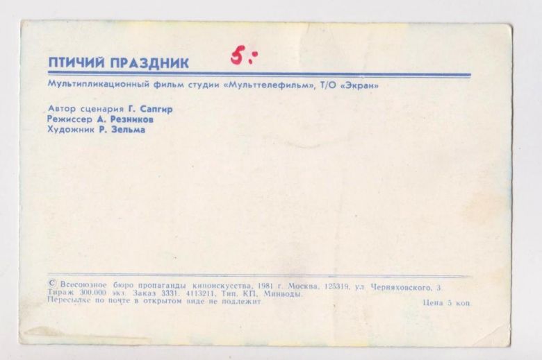 ПТИЧИЙ ПРАЗДНИК - МУЛЬТФИЛЬМ  1981 г.  ЗЕЛЬМА  - фото фото фото 1
