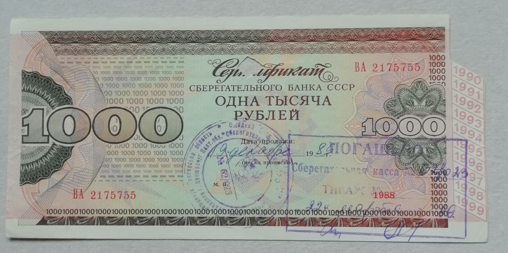 СЕРТИФИКАТ сбербанка СССР 1000 рублей 1988 год - фото фото фото 0