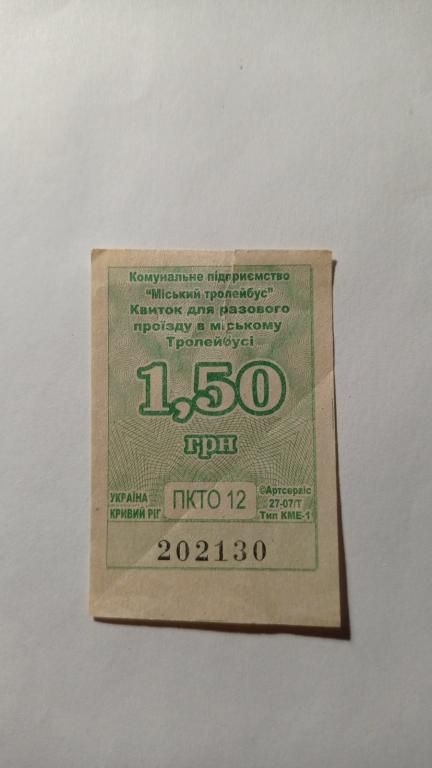 Талон на проїзд. Україна. Кривий Ріг. 1,50 грн. - фото фото фото 0