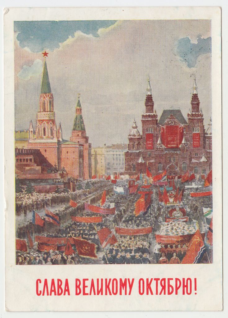 Слава великому Октябрю 1956 Годына Р1 - фото фото фото 0