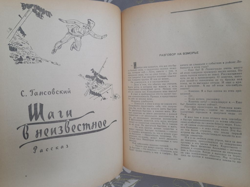 Мир приключений Альманах №6 1961 фантастика - фото фото фото 7