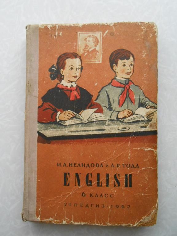 English 6 класс. И.А.Нелидова. Л.Тодд 1964 год. - фото фото фото 0