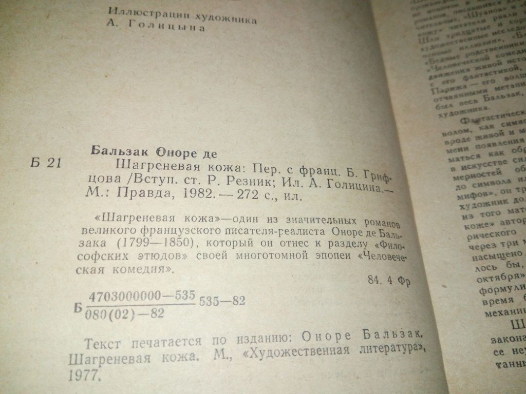 Оноре де Бальзак ШАРГНЕВАЯ КОЖА - фото фото фото 2