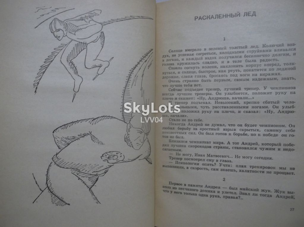 Бахревский В. Хранительница меридиана. Детская - фото фото фото 5