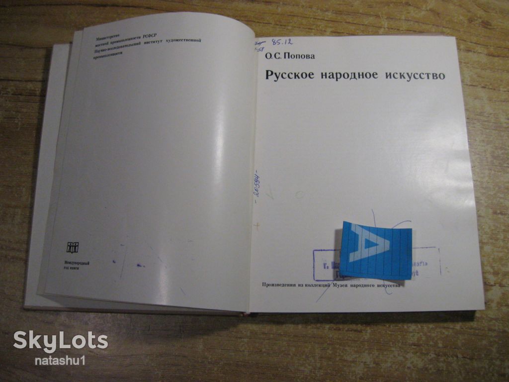 народное искусство 1972г - фото фото фото 1