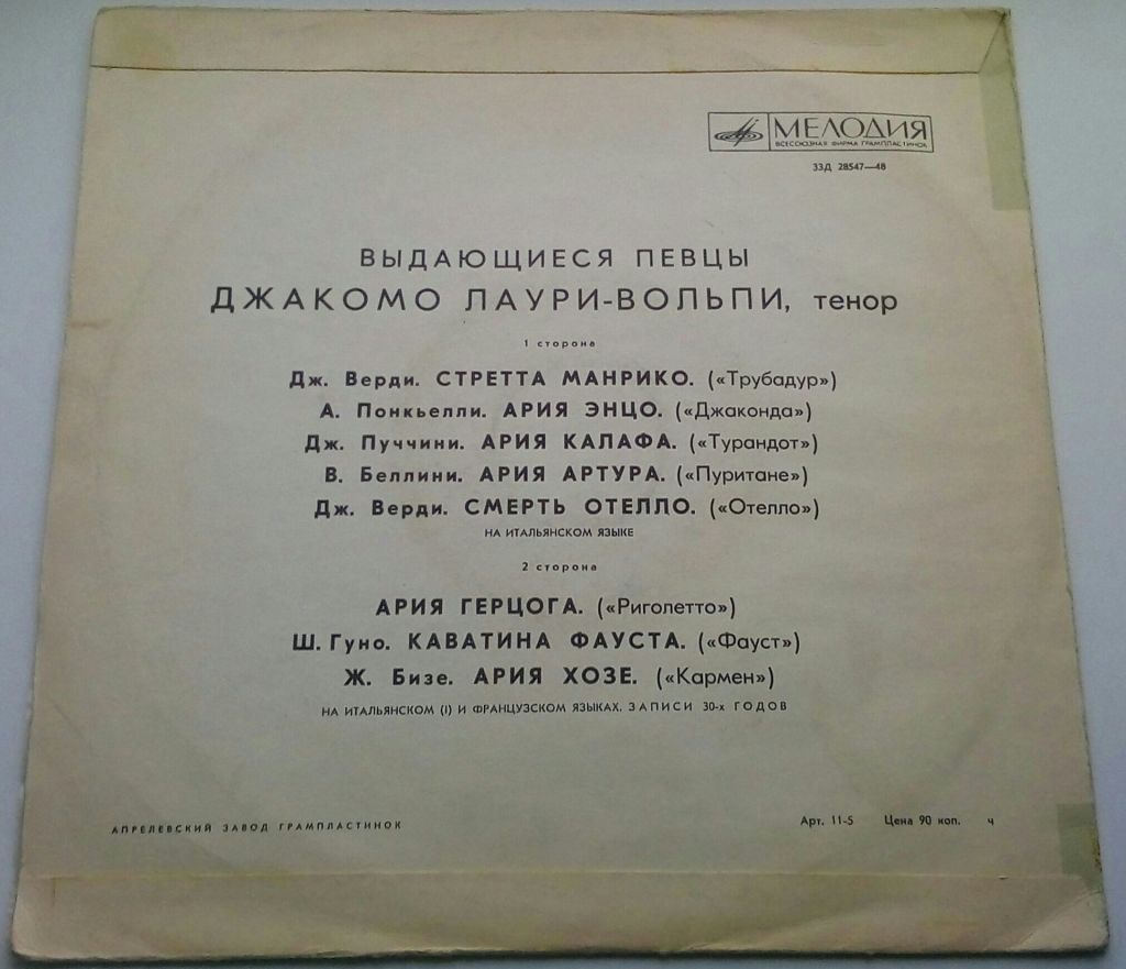 Джакомо Лаури-Вольпи - Тенор  (10", Mono)  Classical : Opera1970 ЕХ - фото фото фото 1