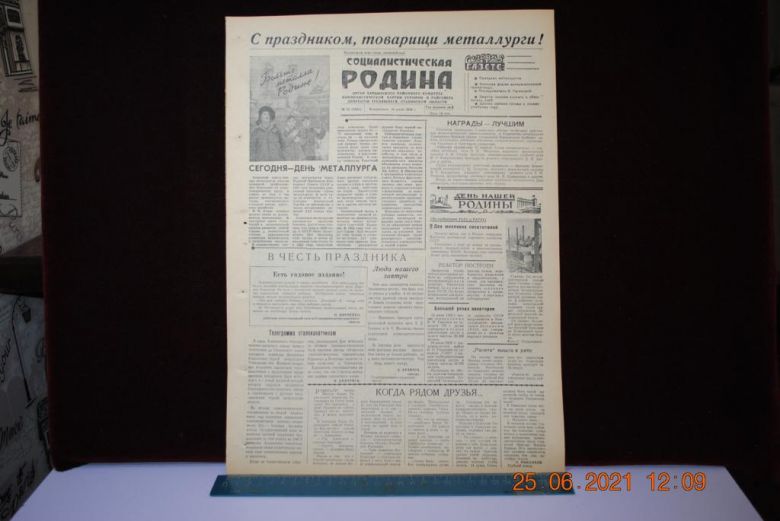 ГАЗЕТА СОЦИАЛИСТИЧЕСКАЯ РОДИНА 19 ИЮЛЯ 1959 Г. - фото фото фото 0