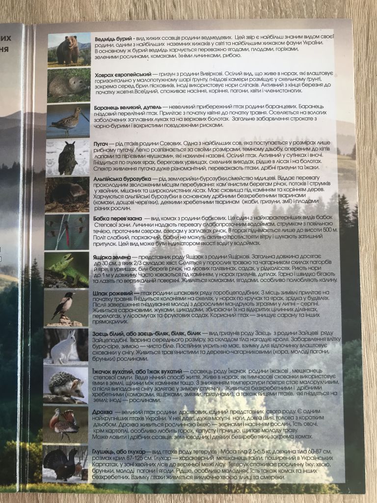 Червона Книга України АЛЬБОМ - фото фото фото 4