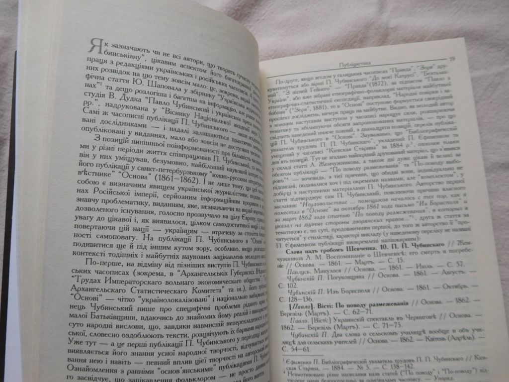 Сторінки публіцистичної, наукової та літературної творчості Павла Чубинського - фото фото фото 4