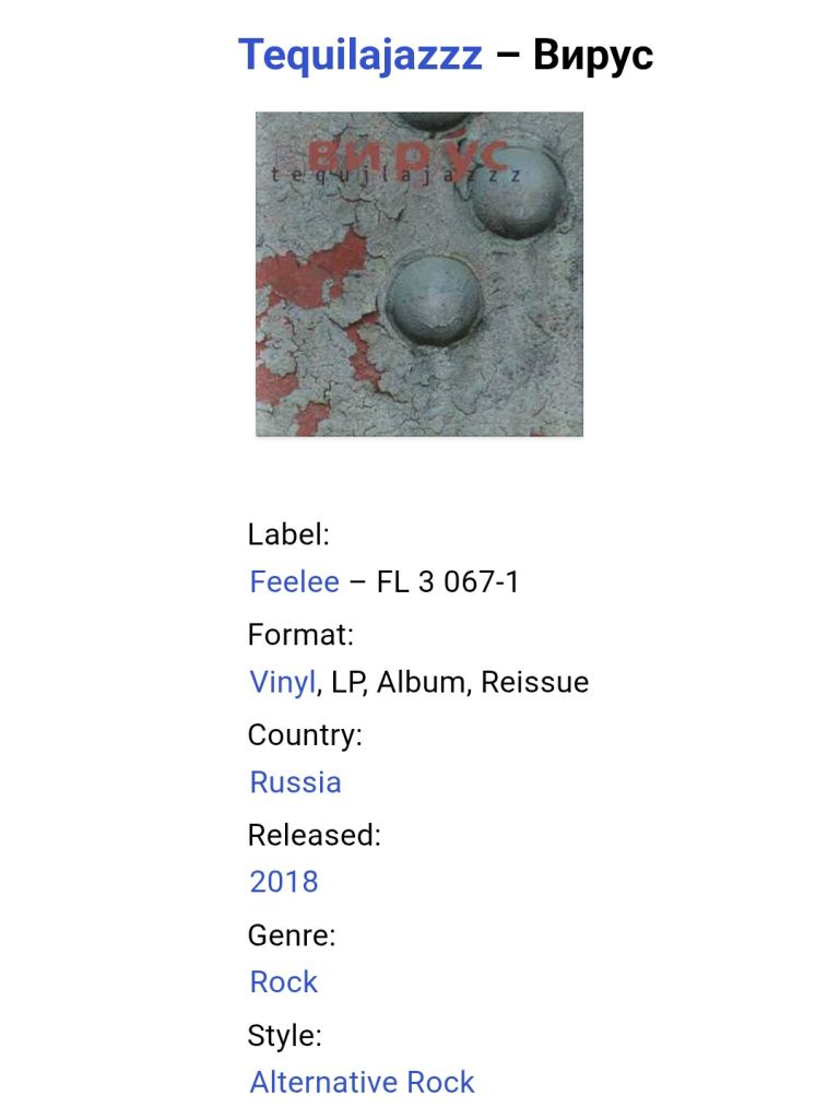 Tequilajazzz - Вирус - 1997.  (LP). 12. Vinyl. Пластинка. S/S. - фото фото фото 2