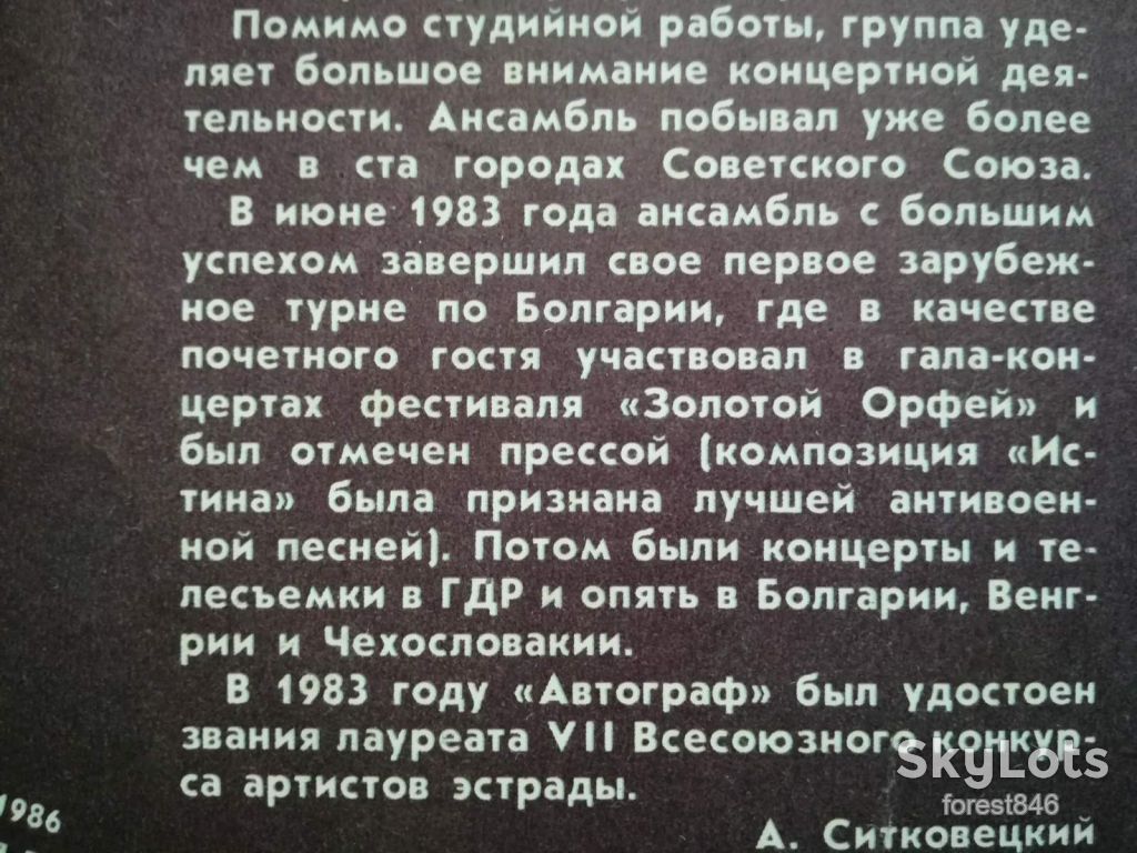 Автограф  (10)-Ex.+, Мелодия - фото фото фото 3
