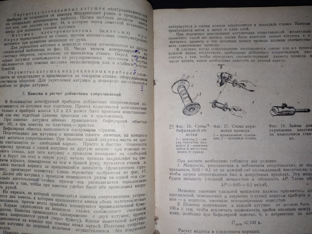 книга: РЕМОНТ ЭЛЕКТРОИЗМЕРИТЕЛЬНЫХ ПРИБОРОВ, изд.ГОСЭНЕРГОИЗДАТ 1944г.; - фото фото фото 4