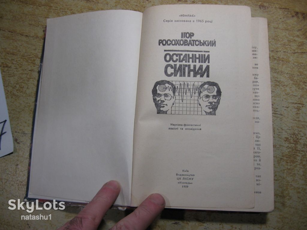 останній сигнал 1989г фантастика - фото фото фото 1