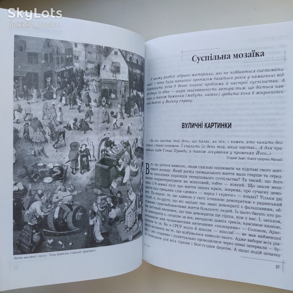 Апокрифи Клари Гудзик Історія Церква Суспільство Націоналізм Збірка статей - фото фото фото 5
