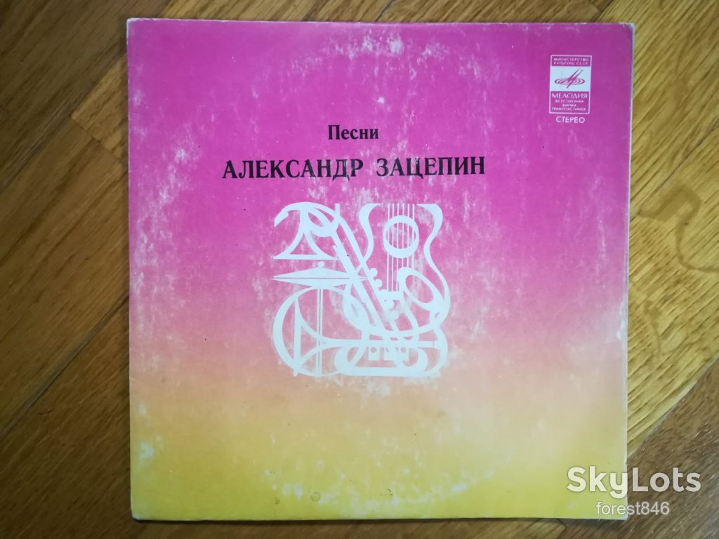 Александр Зацепин-Песни  (2)-Ex.+, 7"-Мелодія - фото фото фото 0